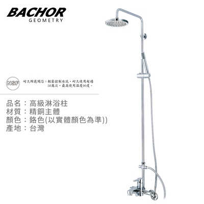 bachor 高級淋浴柱鉻色y21623-無安裝