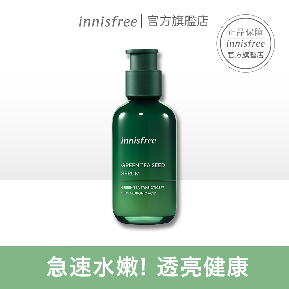 innisfree 綠茶籽保濕精華 30ml