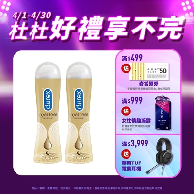 【Durex杜蕾斯】 真觸感情趣潤滑劑50ml x2瓶