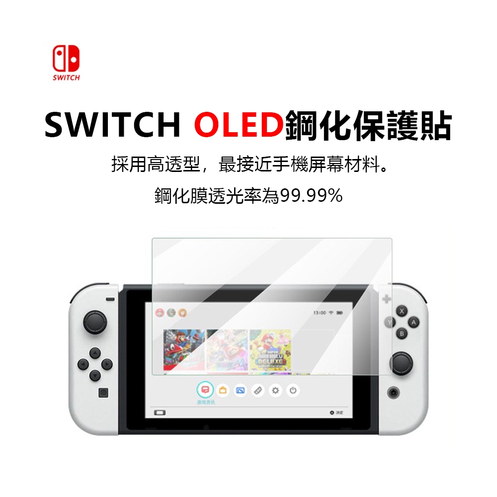 Switch OLED 9H鋼化玻璃保護貼 防摔抗指紋螢幕保護貼