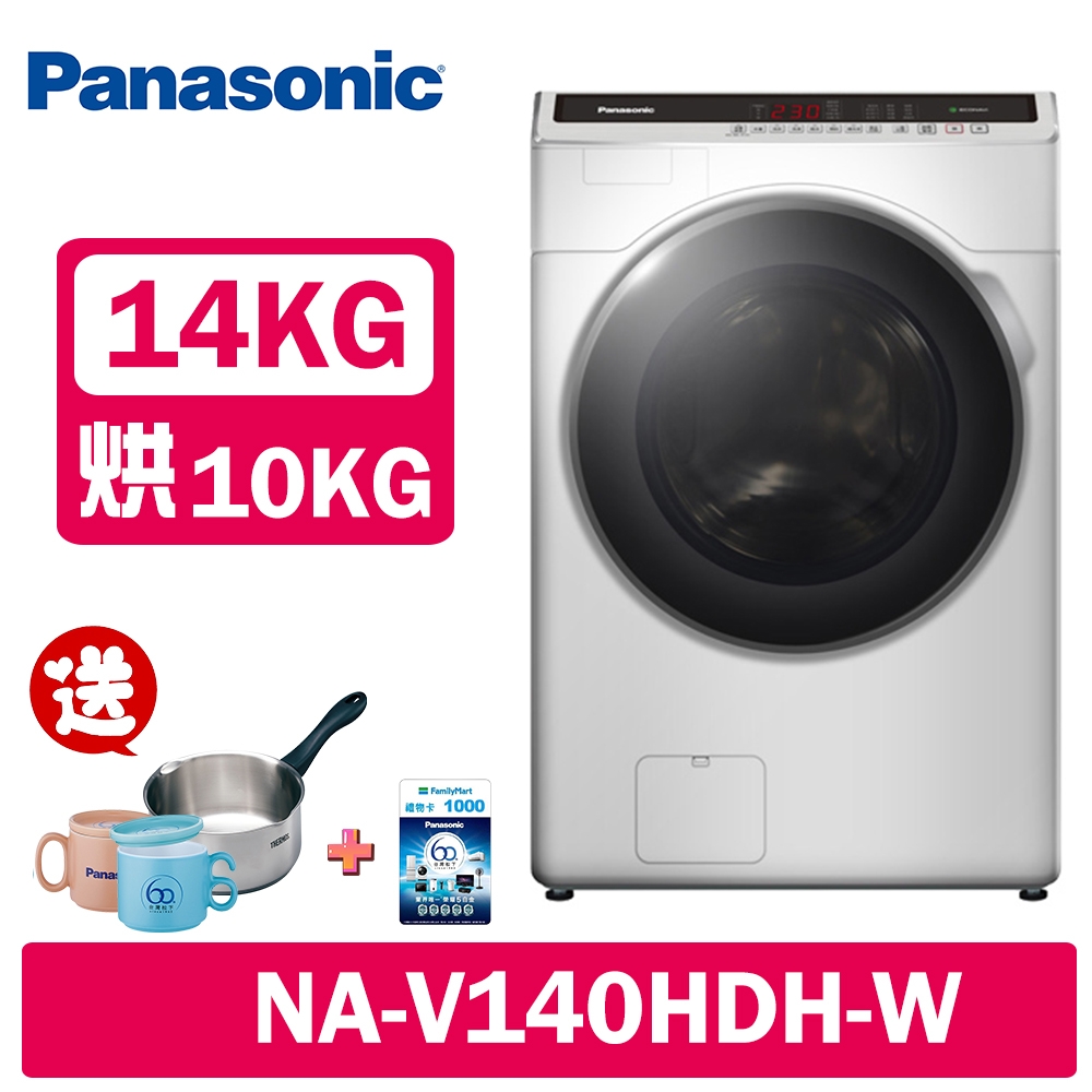 Panasonic國際牌 14公斤 洗脫烘變頻滾筒洗衣機 NA-V140HDH-W 冰鑽白