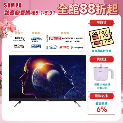 SAMPO 聲寶 55吋 Android 11 QLED量子點旗艦轟天雷電視 QM-55QCS230含基本安裝+舊機回收