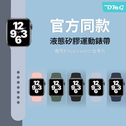 Apple Watch Ultra/S9/S8/7/6/5/4/3/2/SE 單色純色矽膠運動錶帶(38/40/41/42/44/45/49mm)