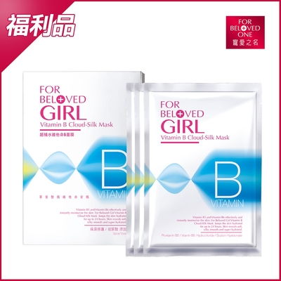 (即期/盒損品)寵愛之名 超補水維他命B面膜 3片/盒 效期:2023/1/12