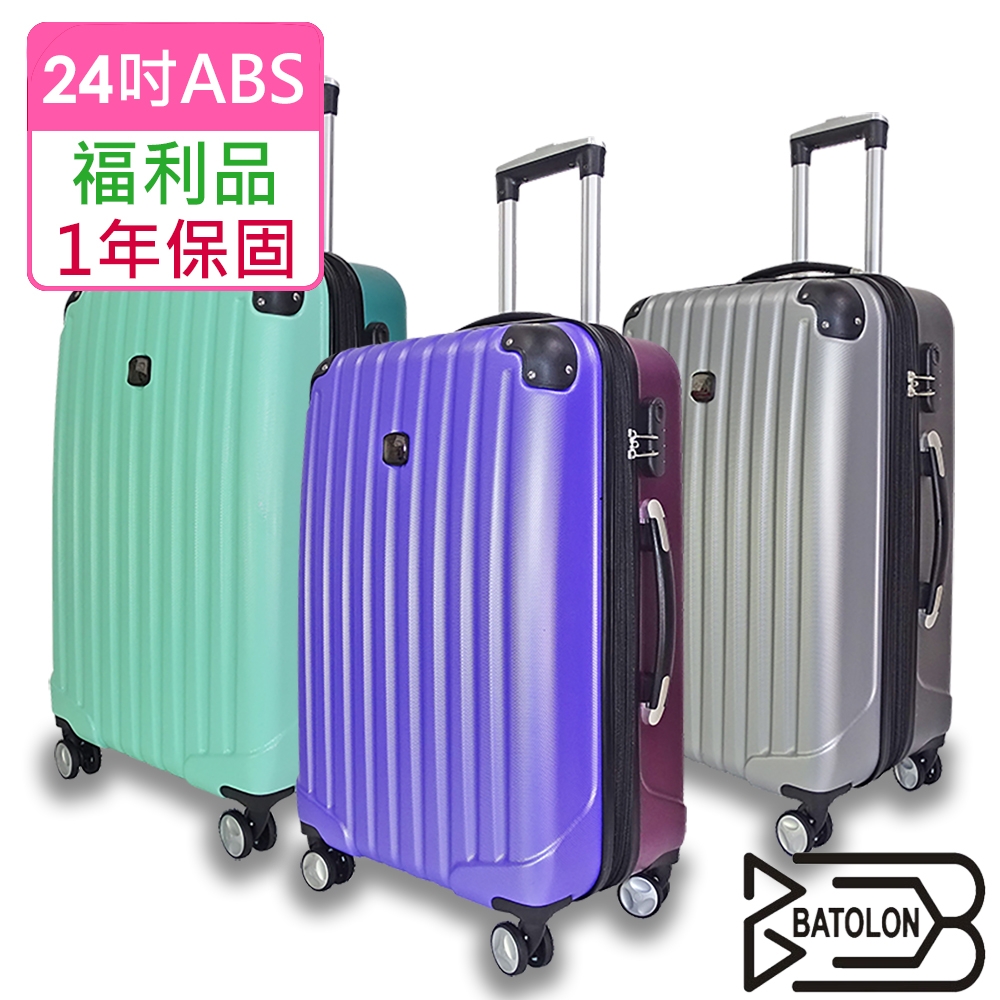 (全新福利品 24吋) 典雅雙色加大ABS拉鍊硬殼箱/行李箱 (5色任選)