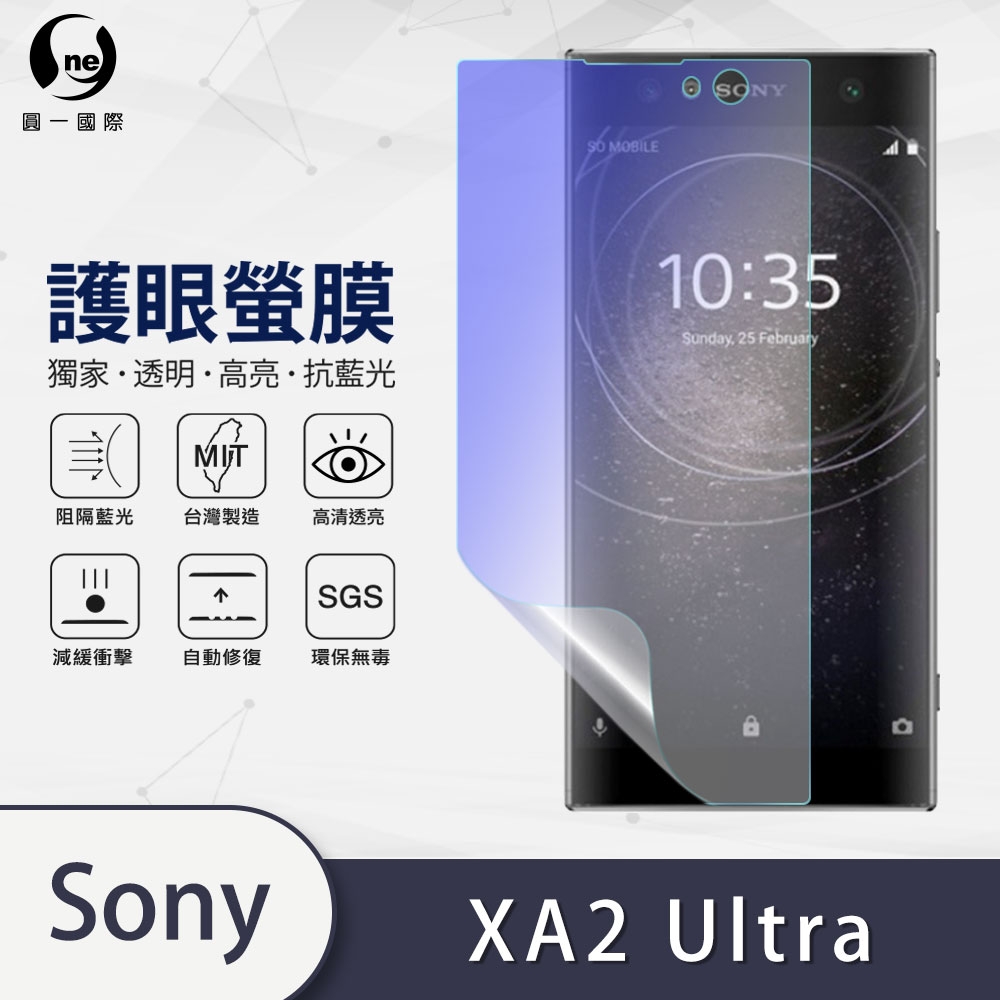 o-one護眼螢膜 Sony Xperia XA2 Ultra 滿版抗藍光手機螢幕保護貼