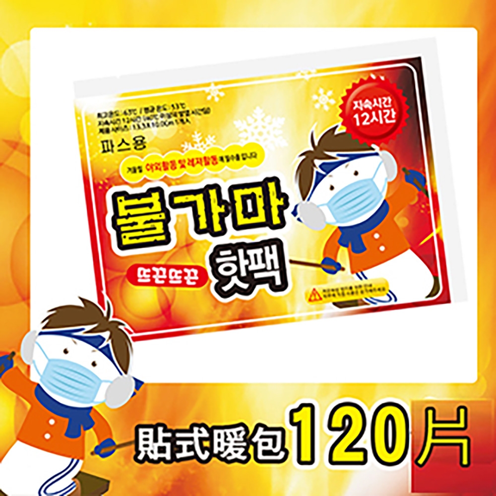 韓國雪寶寶 長效型貼式暖暖包 暖包 暖暖貼 登山 跨年 保溫(120片)