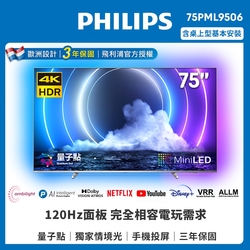 【Philips 飛利浦】75吋 4K MiniLED量子點Android顯示器(75PML9506)
