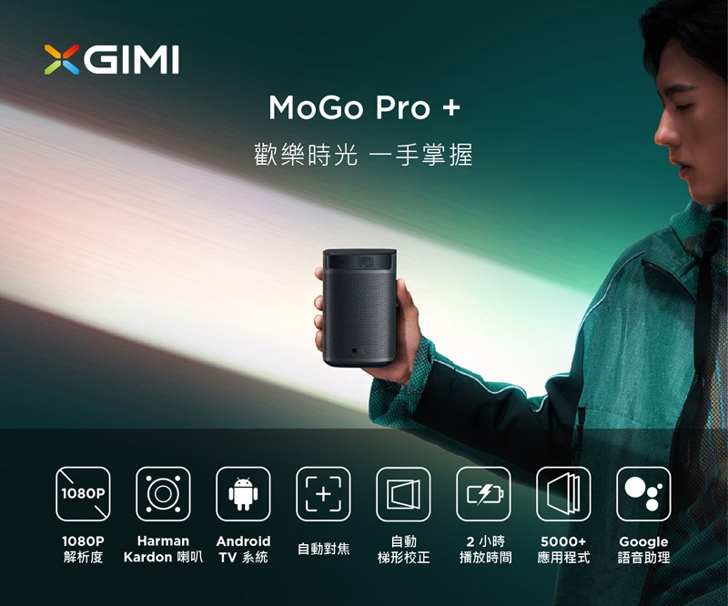 XGIMI MoGo Pro+ 可攜式智慧投影機| 家用/微型投影機| Yahoo奇摩購物中心