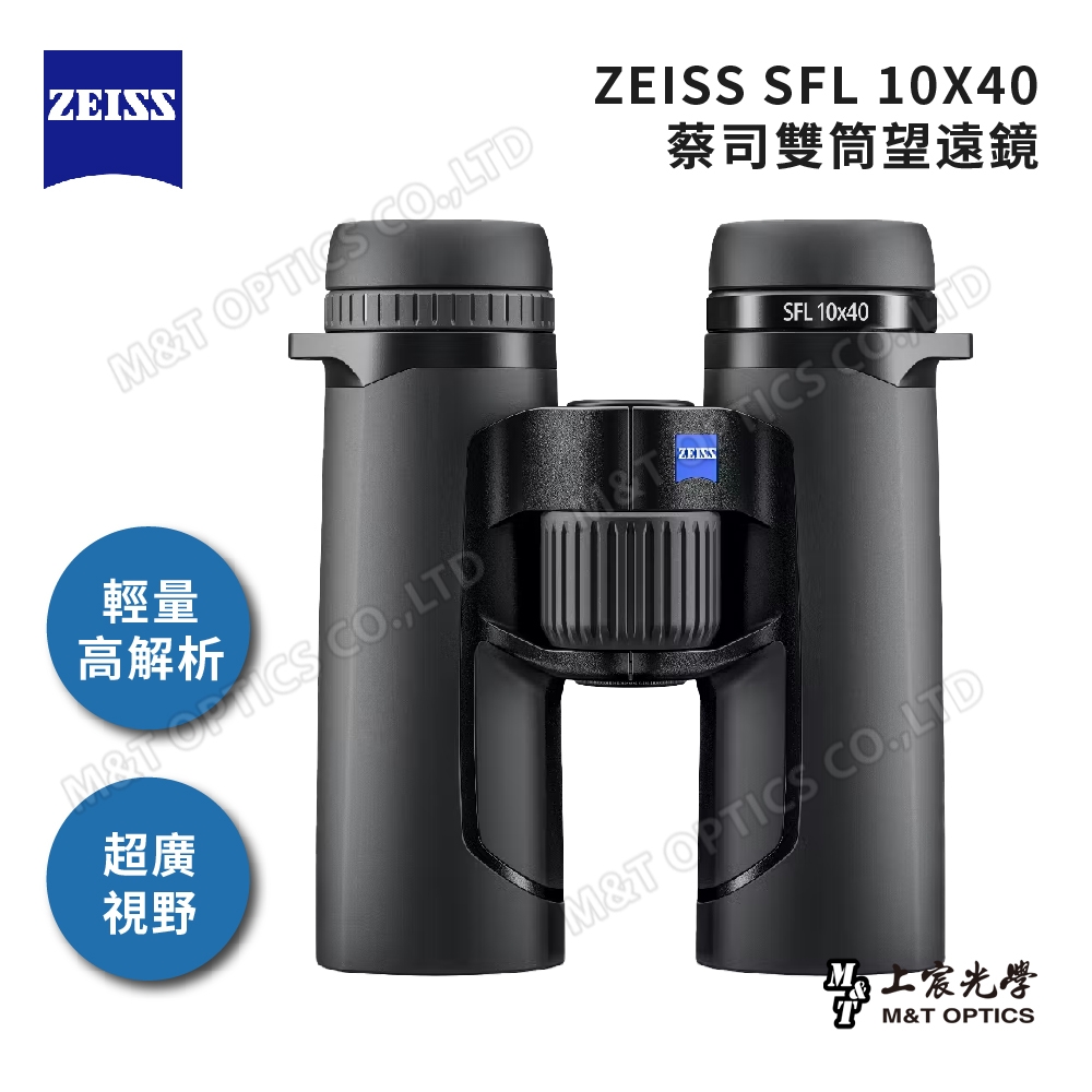 ZEISS SFL 10X40 雙筒望遠鏡-日本製- 總代理公司貨| 雙筒望遠鏡| Yahoo