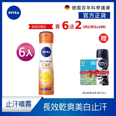 (6入組)【NIVEA 妮維雅】止汗爽身噴霧 深層煥白系列150ML(長效乾爽止汗噴霧)