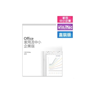 微軟 Microsoft Office 2019 家用及中小企業版彩盒版