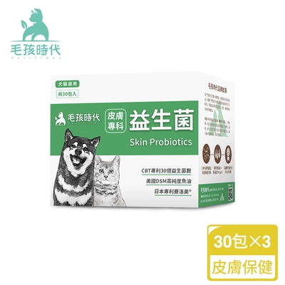 【毛孩時代】皮膚專科益生菌x3盒(貓狗益生菌 貓狗皮膚保