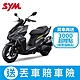 SYM三陽機車 DRG BT 158七期 2024全新機車 product thumbnail 1