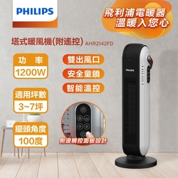 【PHILIPS 飛利浦】塔式電暖器暖風機(遙控)廣角100度搖頭送暖 AHR2142FD