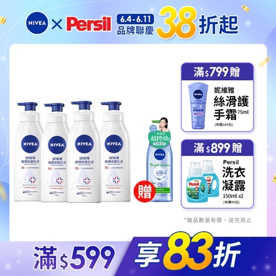 (4入組) NIVEA 妮維雅 極潤修護乳液SOS400ml(醫美級保濕身體潤膚乳/換季乾癢肌必備)