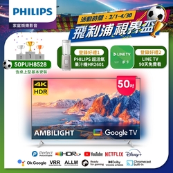 Philips 飛利浦 50吋4K 超晶亮 Google TV智慧聯網液晶顯示器50PUH8528