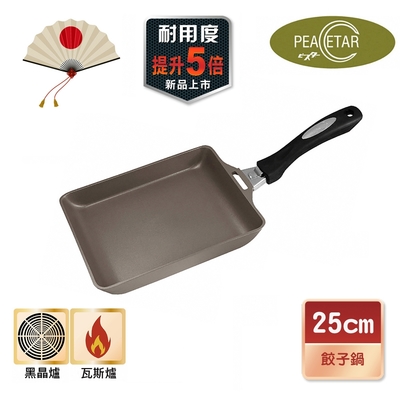 【日本Peacetar 必仕達】輕食二代 澳洲原礦 餃子料理鍋25cm