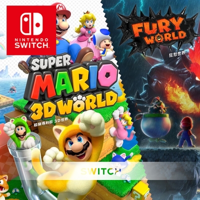 任天堂 Nintendo Switch 超級瑪利歐3D世界+狂怒世界 中文版 24H快速出貨