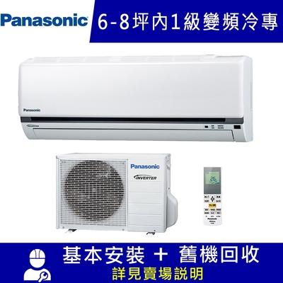 Panasonic國際 6-8坪 K系列1級變頻分離式冷專空調 CU-K50FCA2/CS-K50FA2