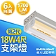 億光 二代 4呎LED 18W 支架燈 T5層板燈 白光/黃光6入 product thumbnail 1