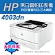 《五年保》《加碼送7-11禮券》HP LaserJet Pro 4003dn 無線雙面黑白雷射印表機(取代M404dn / M402dn) product thumbnail 1