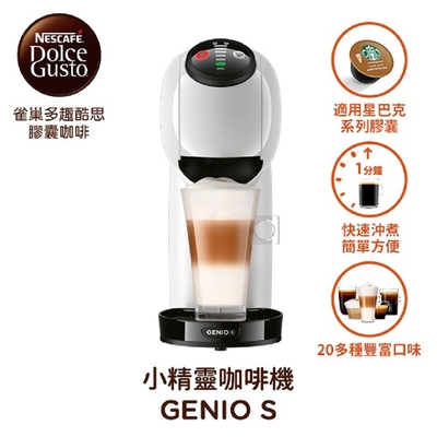 雀巢多趣酷思膠囊咖啡機 genios basic