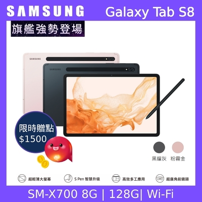 Samsung 三星 Galaxy Tab S8 X700 11吋平板電腦 (WiFi版/8G/128G)