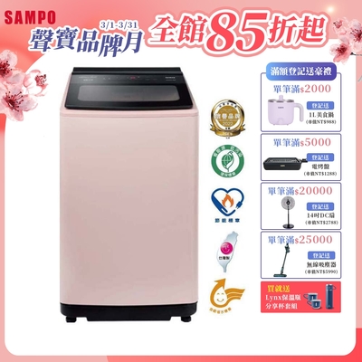 SAMPO聲寶 16公斤超震波變頻直立洗衣機ES-N16DV(P1)典雅粉