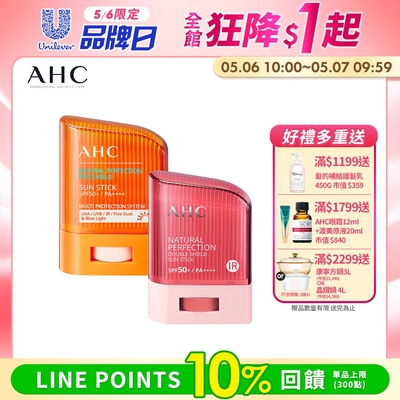 (2入任選)AHC 防曬棒14g SPF50+ PA++++