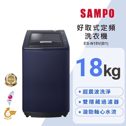 SAMPO聲寶 18公斤單槽定頻洗衣機ES-N18V(B1)尊爵藍