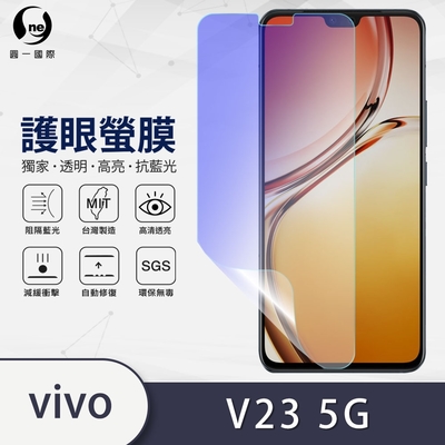 O-one護眼螢膜 vivo V23 5G 全膠螢幕保護貼 手機保護貼