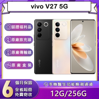 【福利品】vivo V27 5G (12G/256G) 6.78吋智慧型手機