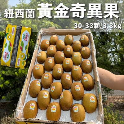 水果狼 紐西蘭Zespri 黃金奇異果 金圓頭30-33顆 / 原裝箱