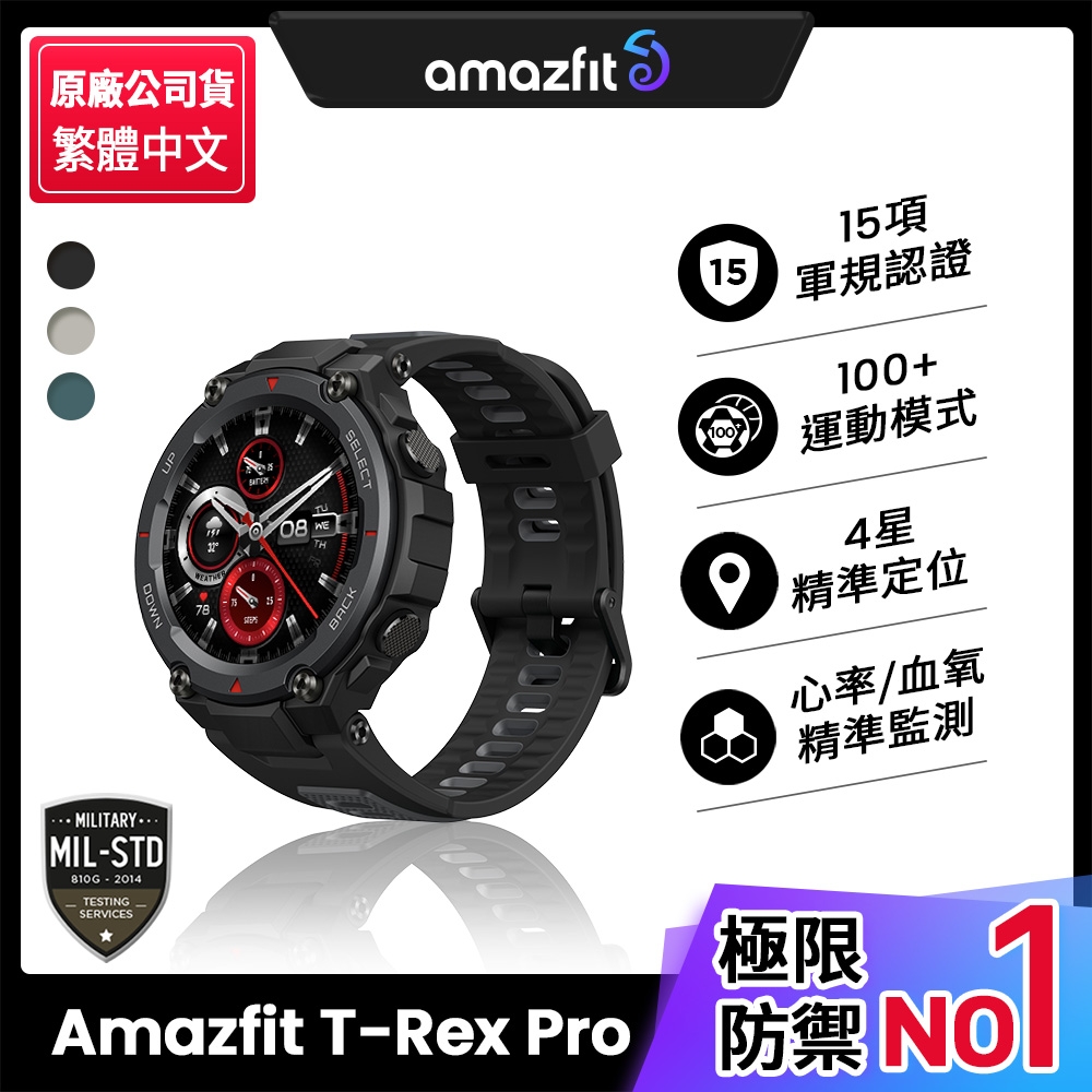 Amazfit 華米 2021升級版 T-Rex Pro軍規認證智能運動智慧手錶
