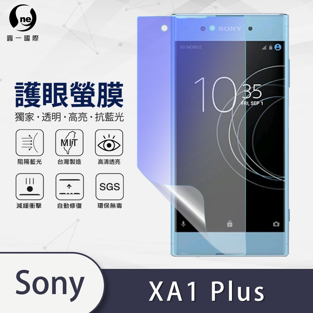 o-one護眼螢膜 Sony Xperia XA1 Plus 滿版抗藍光手機螢幕保護貼