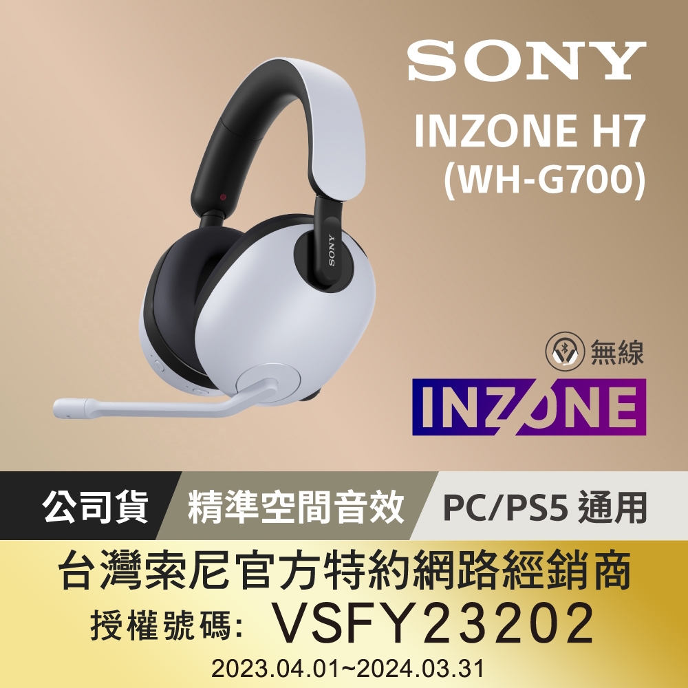 SONY WH-G700 INZONE H7 無線電競耳機麥克風組| SONY | Yahoo奇摩購物中心