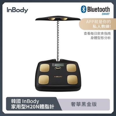 韓國InBody Home Dial家用型便攜式體脂計H20N (限量黑金款)