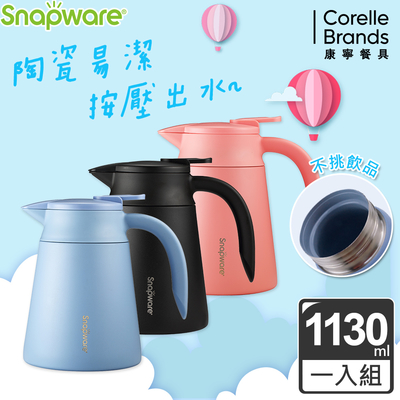 【美國康寧】Snapware內陶瓷不鏽鋼真空咖啡壺1130ML(三色可選)