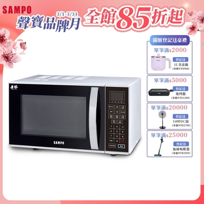 SAMPO聲寶 天廚25L微電腦微波爐 RE-N825TM