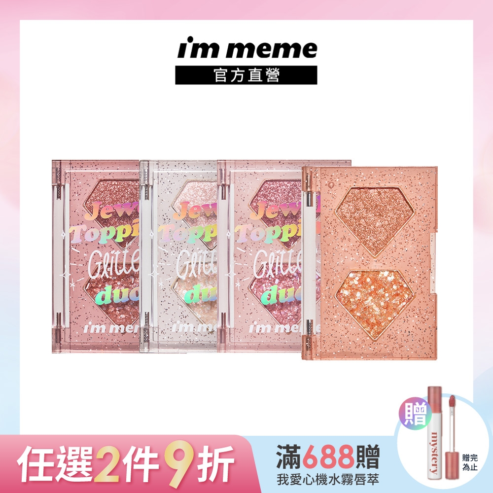 I'M MEME我愛星鑽光寶石眼影3g