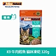 紐西蘭 K9 Natural 貓咪冷凍乾燥生食餐99% 牛+鱈 320g product thumbnail 1