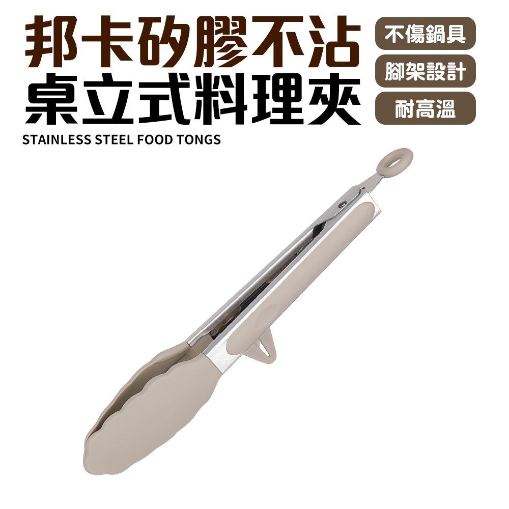 【Quasi】邦卡矽膠不沾桌立式料理夾-26cm