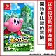 任天堂 Nintendo Switch 星之卡比 探索發現 product thumbnail 1