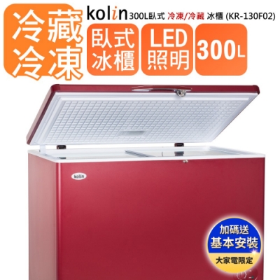 【Kolin 歌林】福利品 300L上掀式冷凍櫃-冷藏冷凍二用冰櫃-棗紅色 KR-130F02(送基本運送+拆箱定位)