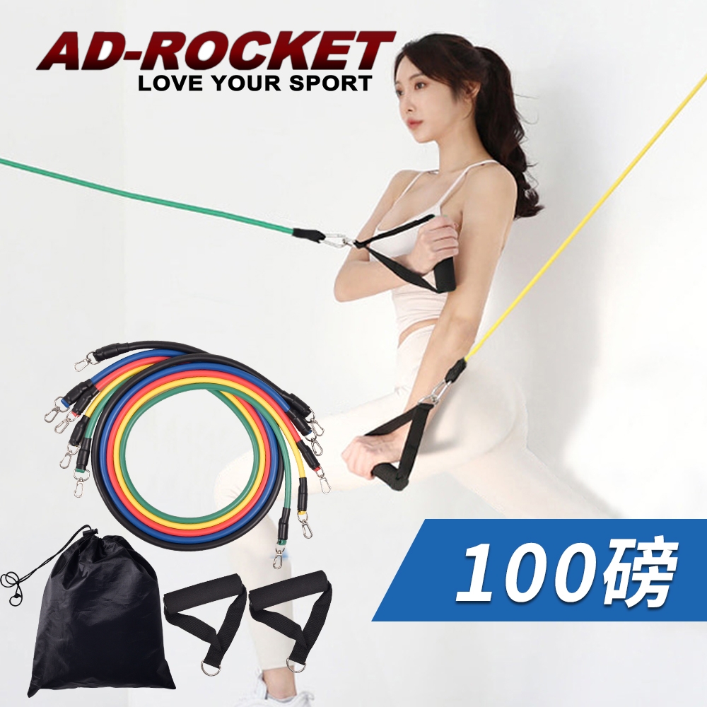 AD-ROCKET 可拆卸肌力訓練拉力繩 11套組 彈力繩