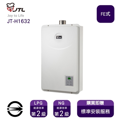 〈全省安裝〉喜特麗熱水器JT-H1632(NG1/FE式)屋內型強制排氣式16L_天然