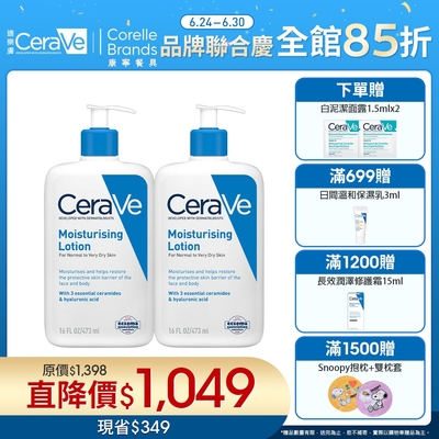 CeraVe適樂膚 長效清爽保濕乳 473ml 2入 特談直降限量組 官方旗艦店