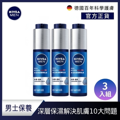 NIVEA 妮維雅 水活保濕精華乳液50ml-3入組(男士保濕精華/男士保養)