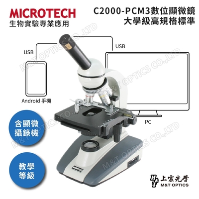 C2000-PCM3數位顯微鏡組(通用Windows/Mac作業系統)
